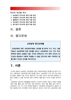 2019년 방송대 교육공학] 교육공학에 대한 교육공학자들의 정의를 참고하여 자기 자신 나름대로의 교육공학에 대한 정의, 교육공학의 다섯 가지 주요 영역, 각각의 영역(다섯 가지 영역 각각)이 유아교육 현장에서 어떻게 적용될 수 있을 것인지 구체적인 예-교육공학의 정의, 교육공학에 대한 정의, 교육공학의 다섯 가지 주요 영역-2