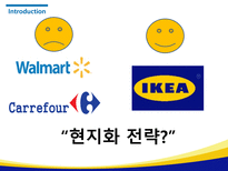 IKEA의 성공전략 및 국내 진출을 위한 전략제안-6