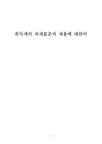 [취득세의 과세표준과 세율에 대하여]-1