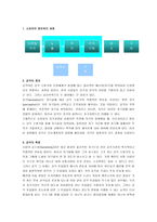 감각 마케팅 레포트-3