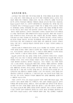 개별 소비자의 생활배경에 따른 소비자와 상표간의 관계-2