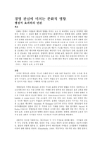 경영 관념에 미치는 문화적 영향 행정적 효과와의 연관 경영 관념 문화적 영향 소개-1