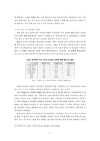 경제경영 근무성적평가 검찰청 사례-8