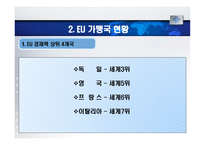 사회과학 각국의 중소기업 현황 및 실태 EU및 가맹국-20