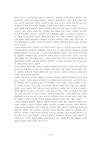 인사행정론 개방형 임용-18