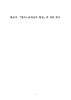 톰슨의 영국노동계급의 형성 에 대한 연구 맑스주의 계급이론 맑스 맑스주의-1