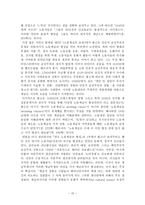 톰슨의 영국노동계급의 형성 에 대한 연구 맑스주의 계급이론 맑스 맑스주의-10