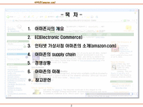 아마존 amazon com 인터넷 서점의 물류시스템-2