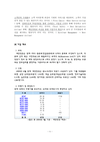 세계 최고 수준의 서비스를 제공하는 항공사 대한항공 속으로 대한항공 환경분석-6