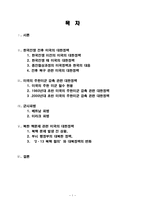 미국의 대한정책 주한미군 감축 베트남 파병 이라크 파병 북한 핵문제-1