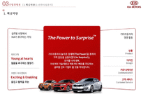 전략경영론 기아 자동차 swot 분석 마이클포터 산업구조 분석 핵심역량 전략사-14