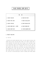 옥션 마케팅 전략 분석 옥션 기업 분석 옥션 서비스 분석 옥션 시장 분석-1