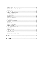 [졸업][국제경영]현대자동차의 인도 및 북미시장진출과 나아가야할 방향-3