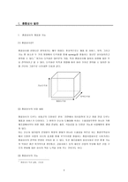 [세계경영환경론] 종합상사의 무역금융 사례 - ㈜쌍용 부산지점 사례를 중심으로--3