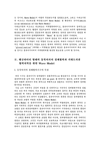 [국제통상]동북아시아에서 지역경제협력을 실행하기 위한 전략적 접근-4