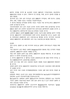 [국제통상]동북아시아에서 지역경제협력을 실행하기 위한 전략적 접근-13