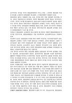 [국제통상]동북아시아에서 지역경제협력을 실행하기 위한 전략적 접근-18