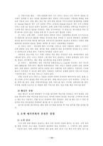 [호텔경영]호텔 예식연회의 관광경영에 관한 연구-14