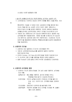 [손정의]인터넷 제국의 황제 손정의-8