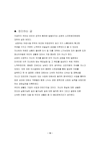 [손정의]인터넷 제국의 황제 손정의-19