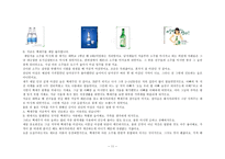 [소주브랜드]소주 카테고리에 대한 한국소비자와 브랜드 관계 연구-11