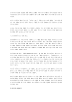 [범죄학]사이버 범죄의 특징과 수사방향-7