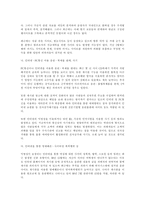 [범죄학]사이버 범죄의 특징과 수사방향-9