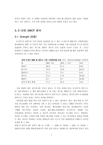 [마케팅원론] 신세계 `이마트` 고객만족경영 및 마케팅전략에 관해 연구-8