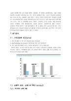 [마케팅원론] 신세계 `이마트` 고객만족경영 및 마케팅전략에 관해 연구-15