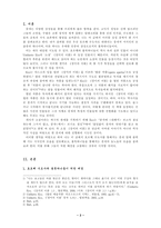 [졸업][철학] 호르헤 수도사와 불목하니들 - 소설 `장미의 이름`을 통해 본 중세말의 몇가지 상징들-2