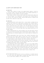 [졸업][철학] 호르헤 수도사와 불목하니들 - 소설 `장미의 이름`을 통해 본 중세말의 몇가지 상징들-9