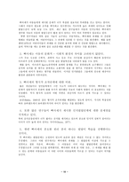 [유아교육] 피아제이론의 비평과 문제점-10