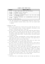 [국제무역] 한-칠레간 자유무역협정(FTA)에 관해서-6