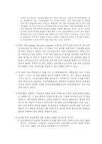 [국제무역] 한-칠레간 자유무역협정(FTA)에 관해서-13