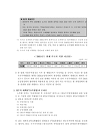 [국제무역] 한-칠레간 자유무역협정(FTA)에 관해서-14