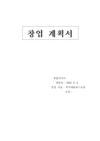 [사업계획서] 북카페&레스토랑 사업계획서-1