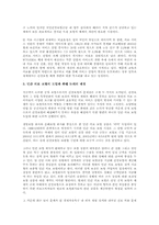 [의료관리학] 민간의료보험 도입에 대한 의견과 고찰-4