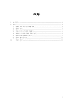 [발달심리학] 애착이론에 근거한 편부모 하 아동발달에 관한 연구-2