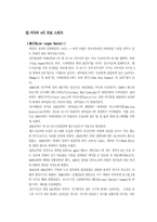 [아메리카경제론] 미국의 프로스포츠산업-10