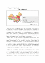 [국제경영] 태평양의 중국시장진출-12