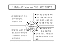 [SP사례연구] 맥도널드의 모바일 SP(판매촉진) 개선방향 제시-3