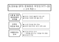 [SP사례연구] 맥도널드의 모바일 SP(판매촉진) 개선방향 제시-10