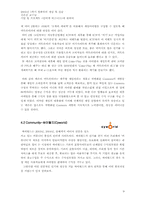 [인터넷비즈니스] 기업사례를 통해 살펴 본 인터넷비즈니스-11