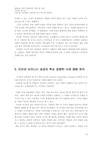 [인터넷비즈니스] 기업사례를 통해 살펴 본 인터넷비즈니스-18