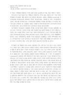 [인터넷비즈니스] 기업사례를 통해 살펴 본 인터넷비즈니스-19