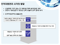 현대사회와 기업경영 사람의 중요성-8