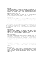 교정시설에 대해 교정 개념 교정 기능 교정학 학제적 _¡ 교정국 한국교정행정-19