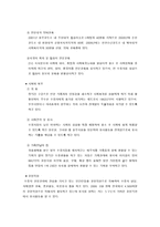 교정시설에 대해 교정 개념 교정 기능 교정학 학제적 _¡ 교정국 한국교정행정-20