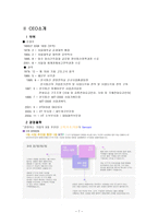 보상관리의 우수기업 사례 연구 KT 보상관리-8