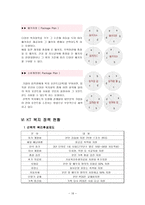 보상관리의 우수기업 사례 연구 KT 보상관리-17